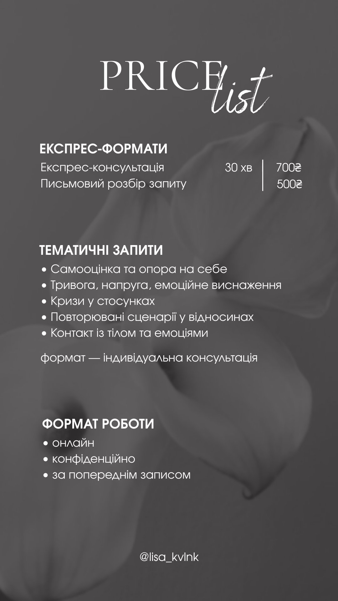 Фото оформлення сторіс, прайсу, послуг