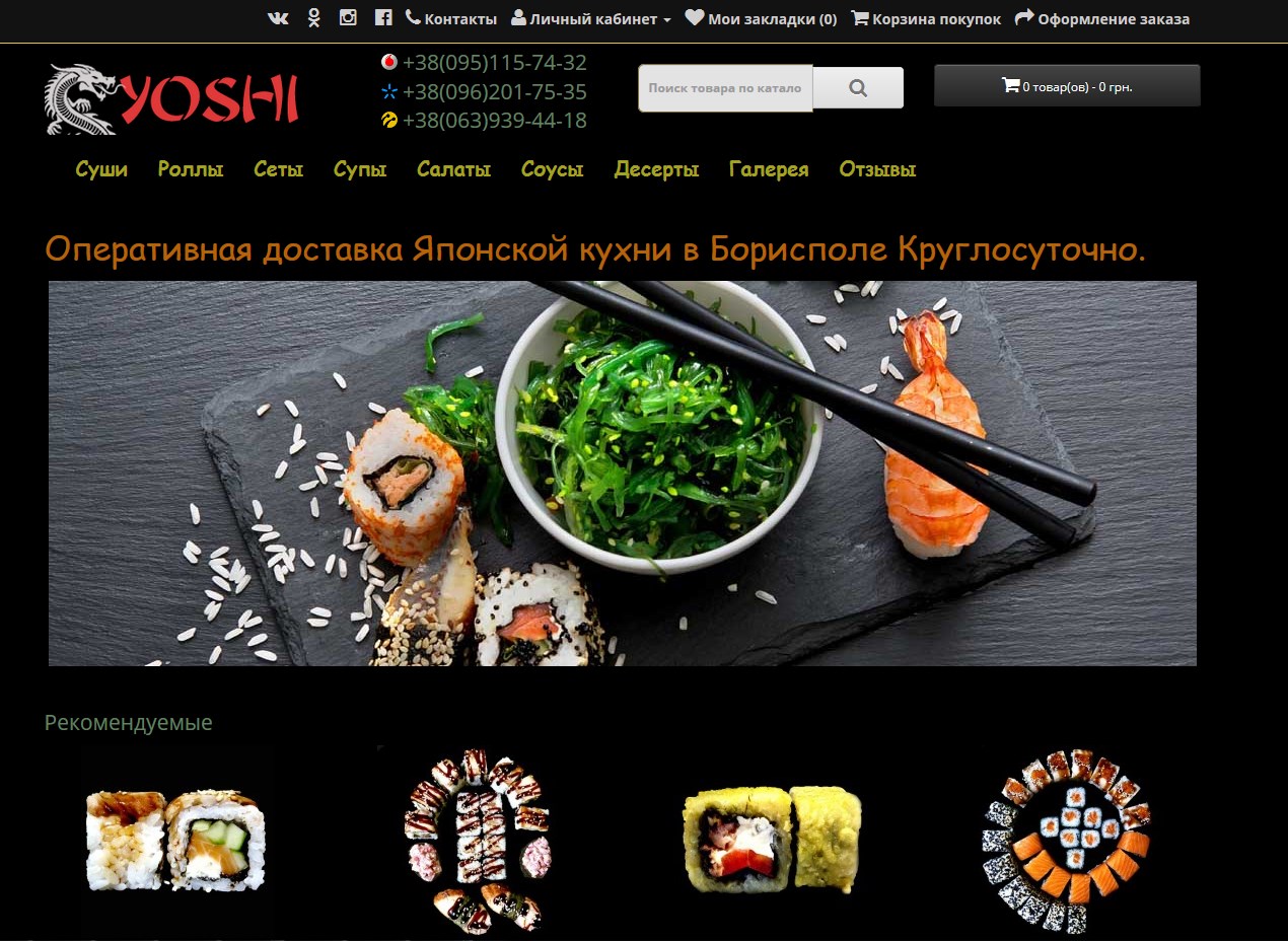 Фото Http://yoshi24.com.ua/home/

Сайт на OpenCart, стандартний шаблон, перероблений дизайн

