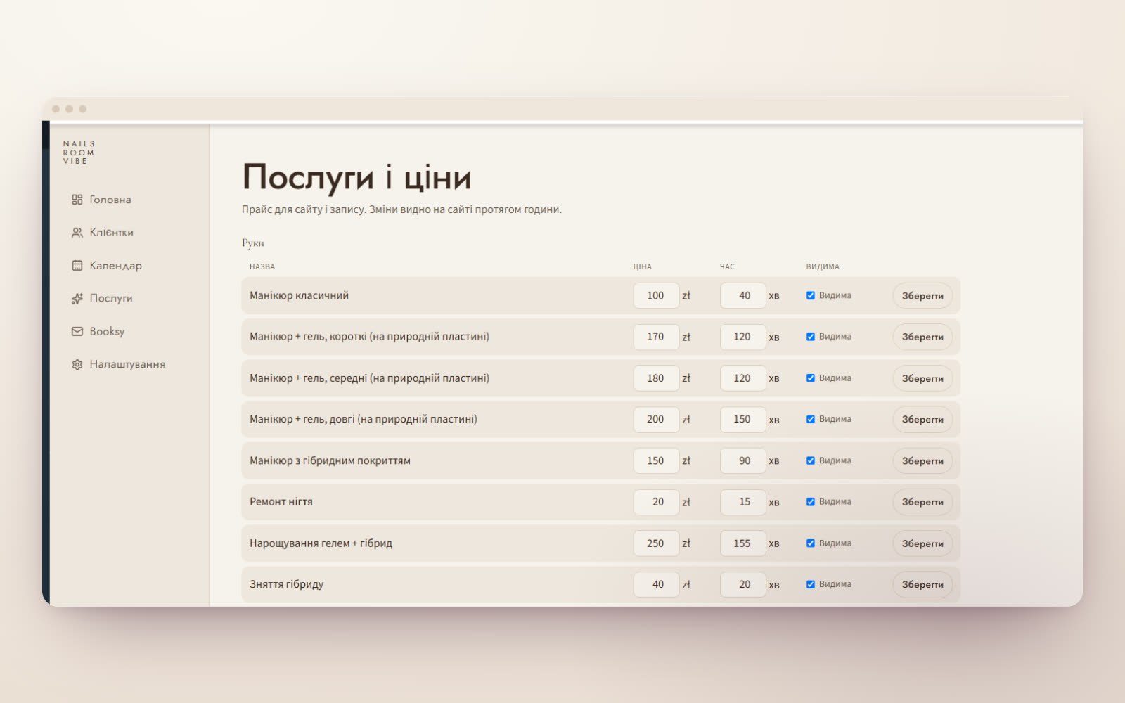 Фото Послуги і ціни в CRM: редагування прайсу і тривалості процедур.