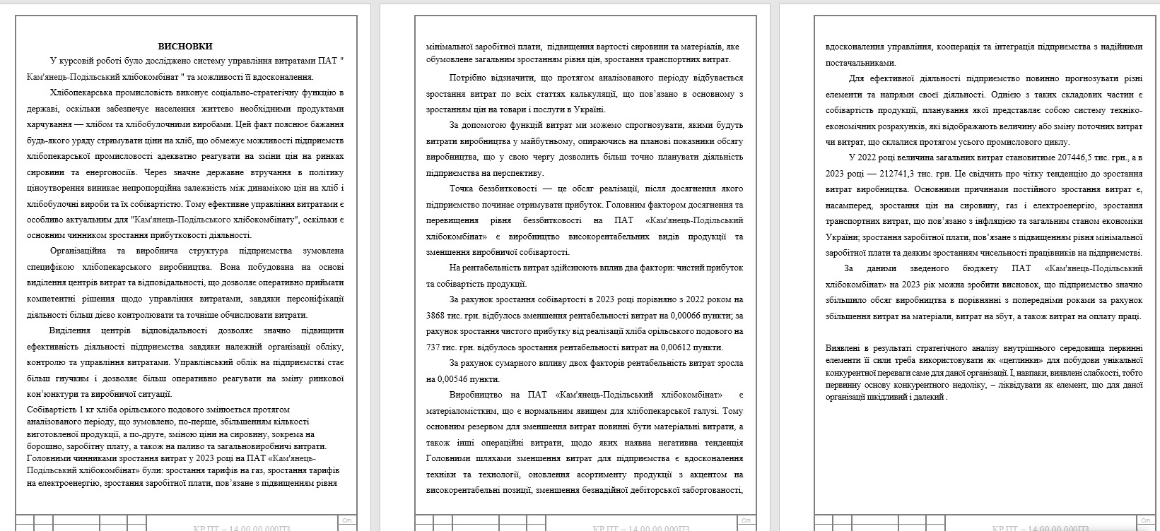 Фото Курсова на тему "Розробка системи управління витратами на підприємстві".