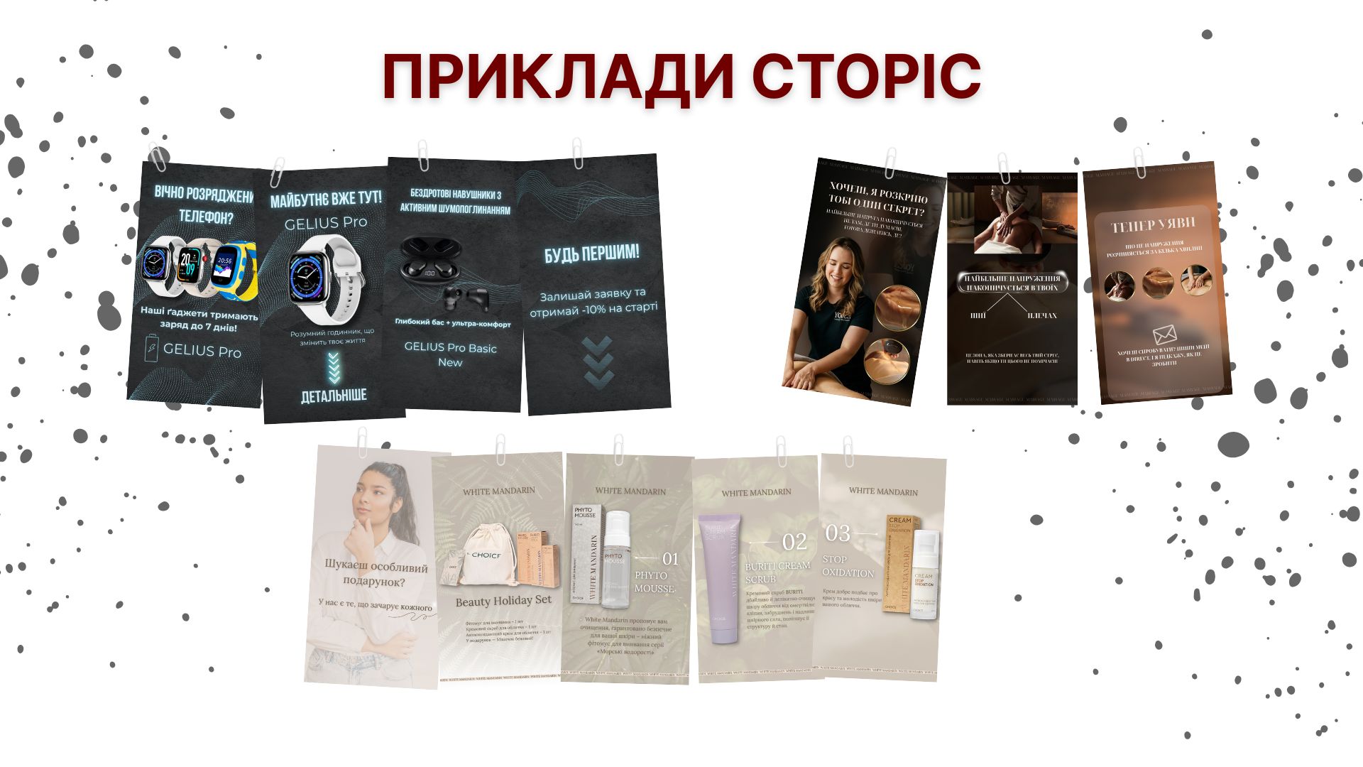 Фото Приклади сторіс для майстра з масажу, для магазину техніки та для лінійки доглядової косметики