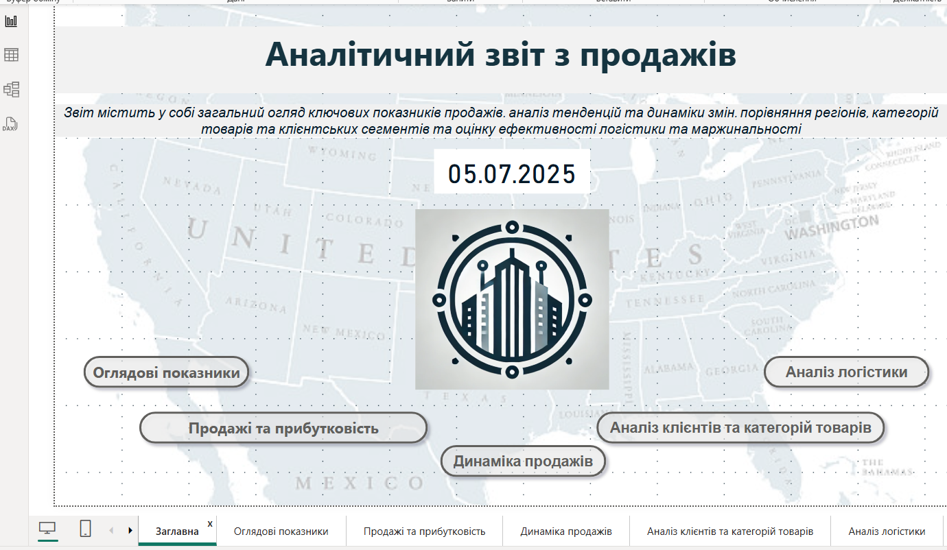 Фото Створення моделі типу "зірка". Створення багатосторінкових аналітичних звітів. Навігація звітом. Сторінки деталізації, сторінки підказок, закладки. 