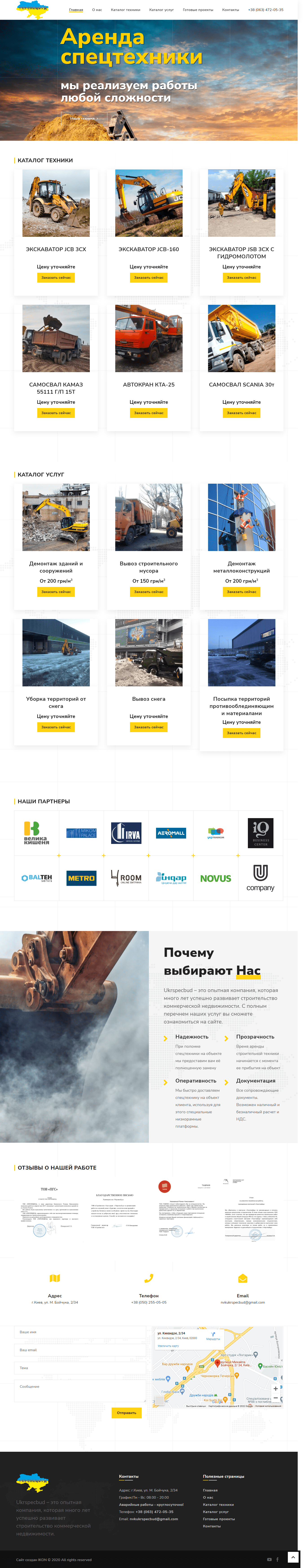 Фото Разработка сайта компании по аренде строительной техники. Интеграция функционала заявок, фильтров и полный перевод. Система - Wordpress . Срок разработки - 8 дней 