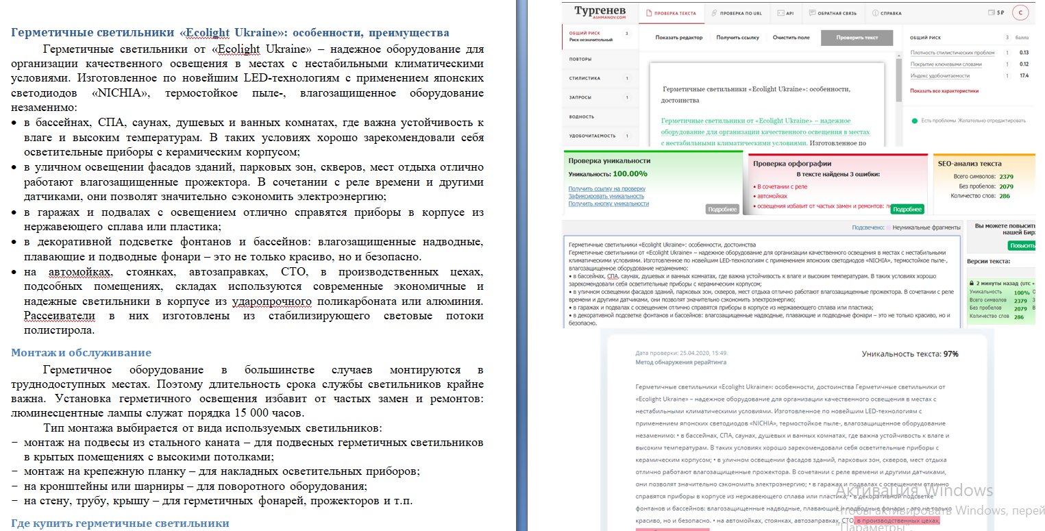 Фото Копирайтинг: уникальность 100% Тургенев 1-4 2