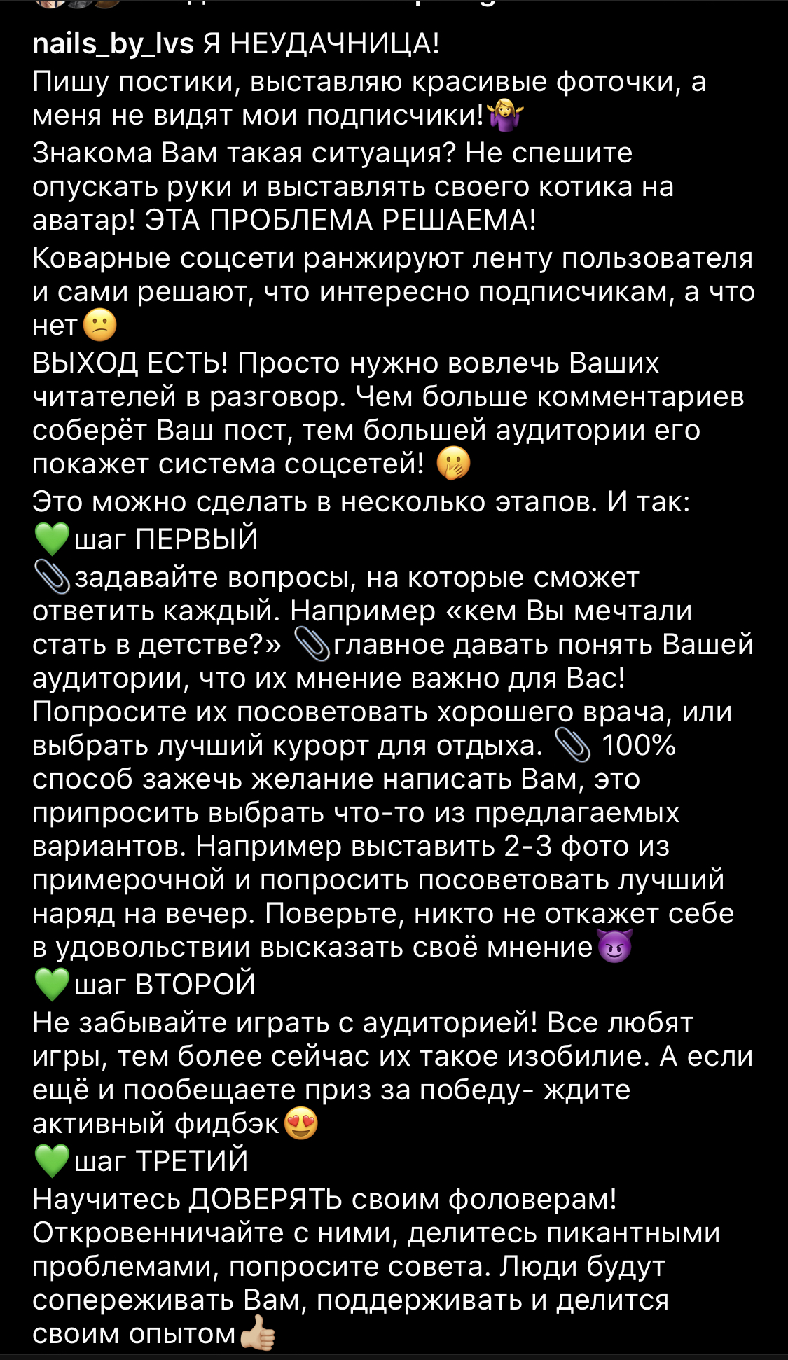 Фото Приклад написання посту в Instagram для smm-школи.
6 кроків як розговорити підписників.