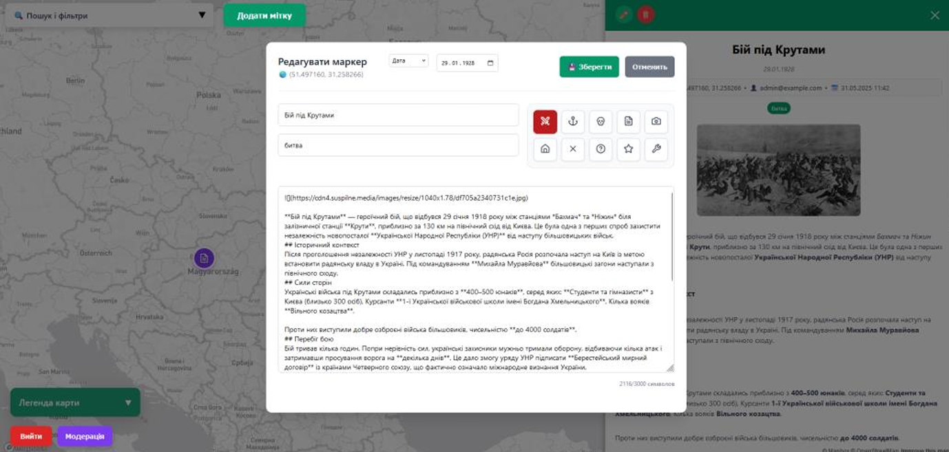 Фото Інтерактивна карта історії України: редагування події з текстом у Markdown, датою, тегами та типом мітки. Є ролі користувачів і модерація.