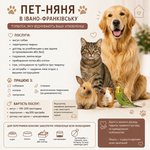 Пет-няня в Івано-Франківську 🐾