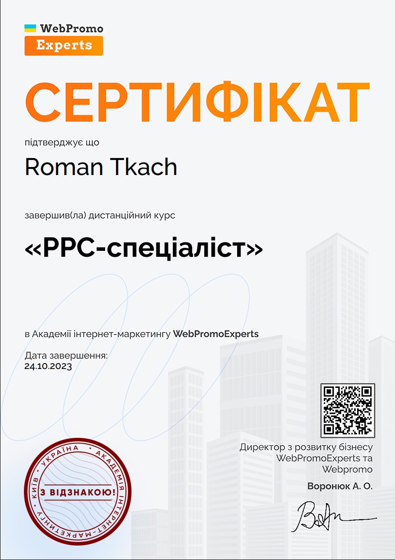 Фото Закінчив з відзнакою курс "РРС-спеціаліст" 
