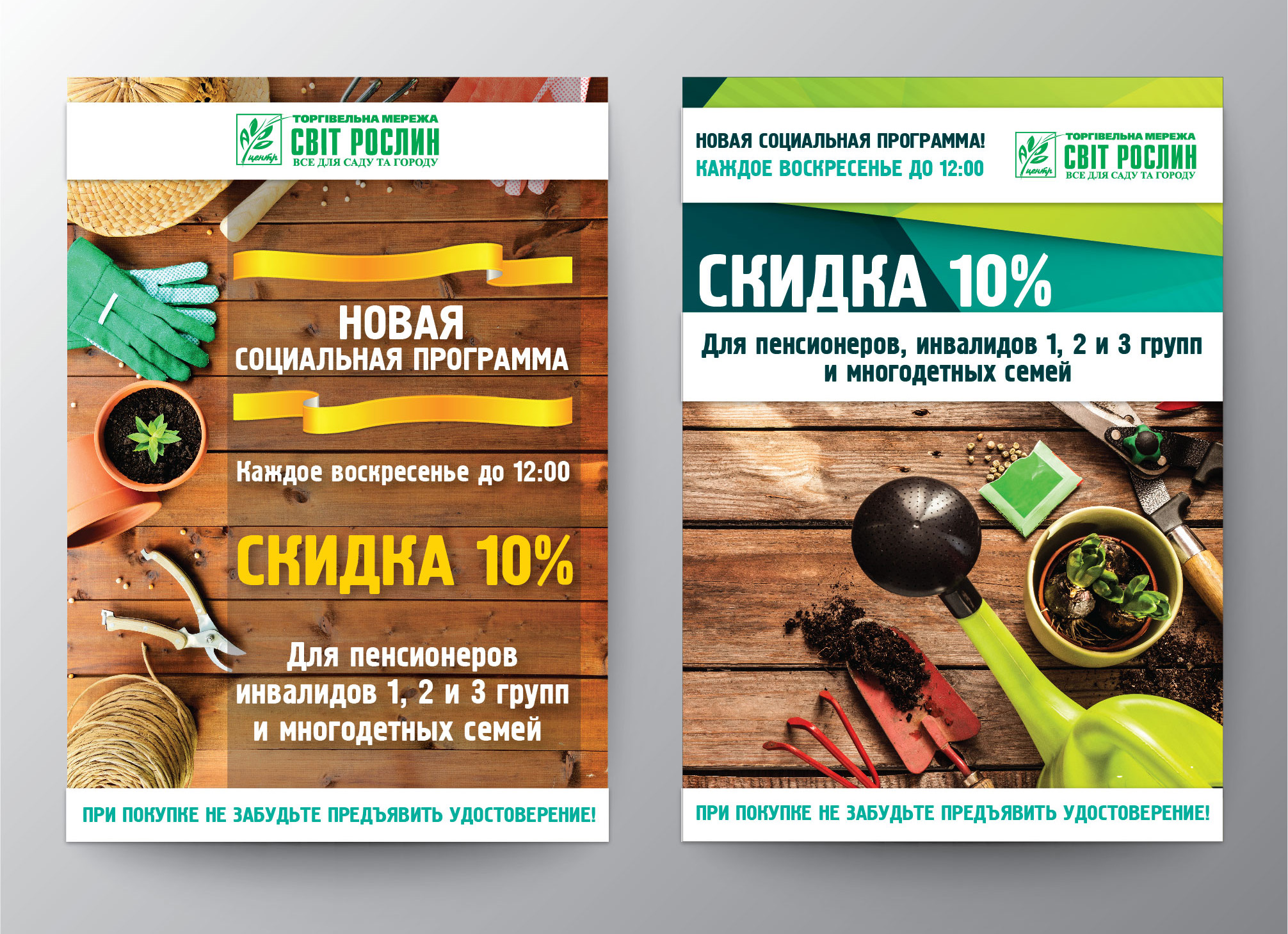 Фото Разработка макета флаера для магазина Свiт Рослин