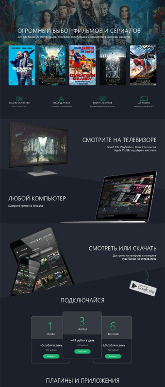 Фото Промо сайт для приложения по просмотру фильмов