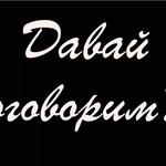 Слушатель на час /случайный собеседник - жилетка (по телефону) 