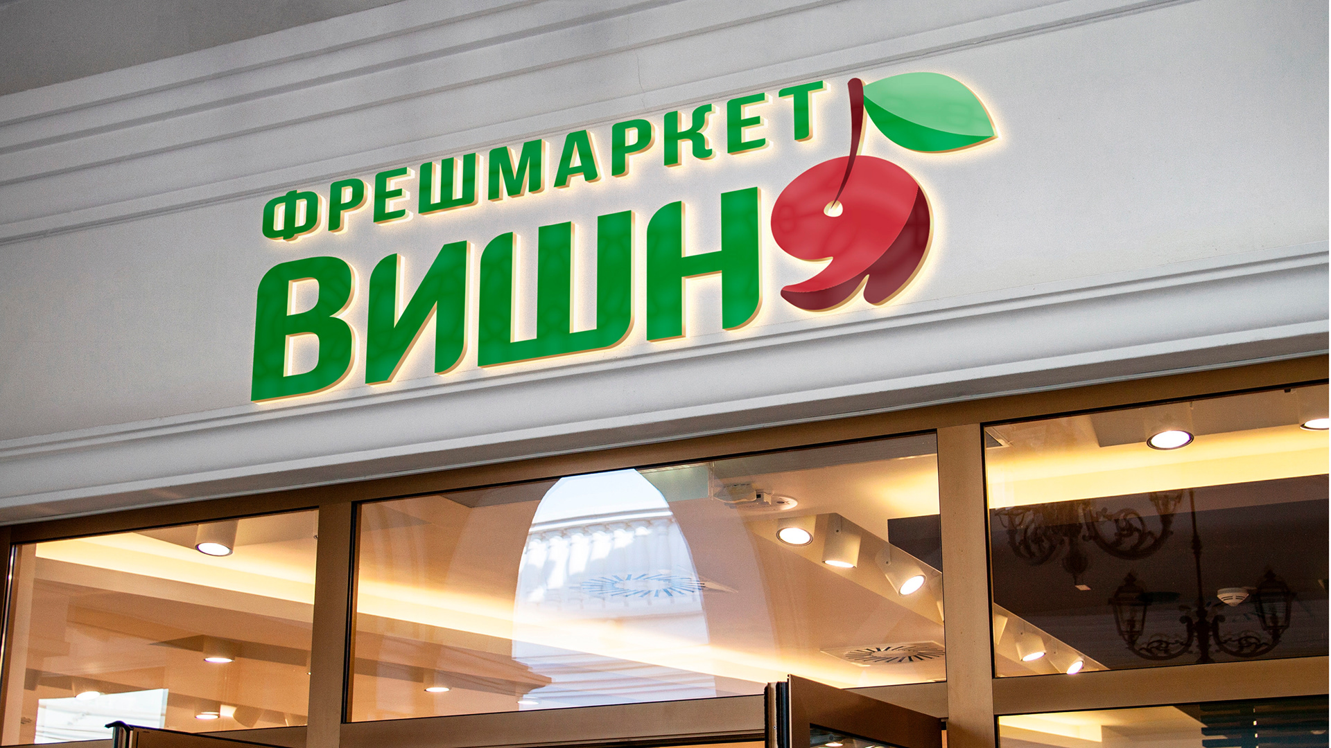 Фото Логотип для фрешмаркета 