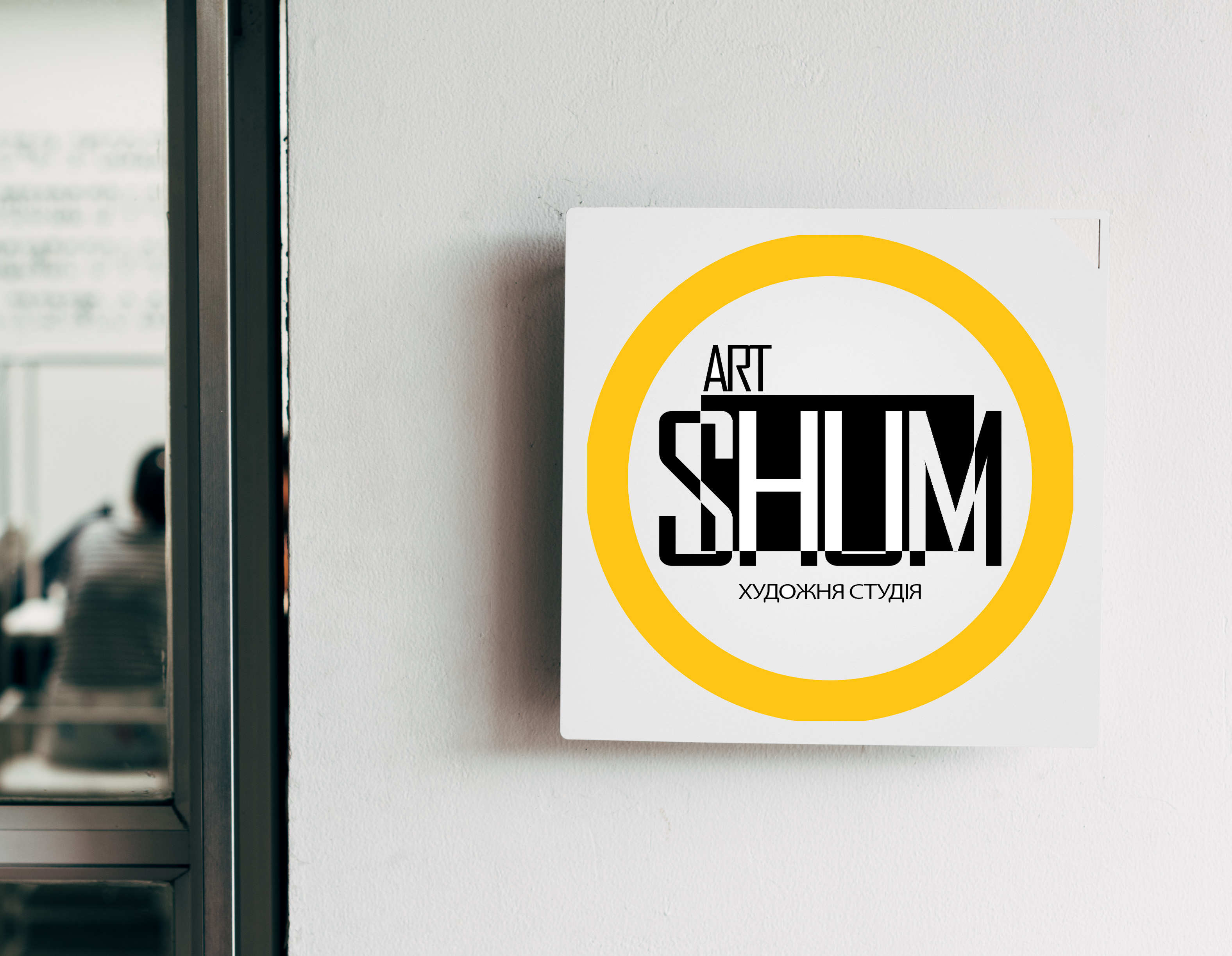 Фото Логотип був створений для художньої студії "Art SHUM". Основны побажання замовника: простота, лакорічність, корпоративні кольори.