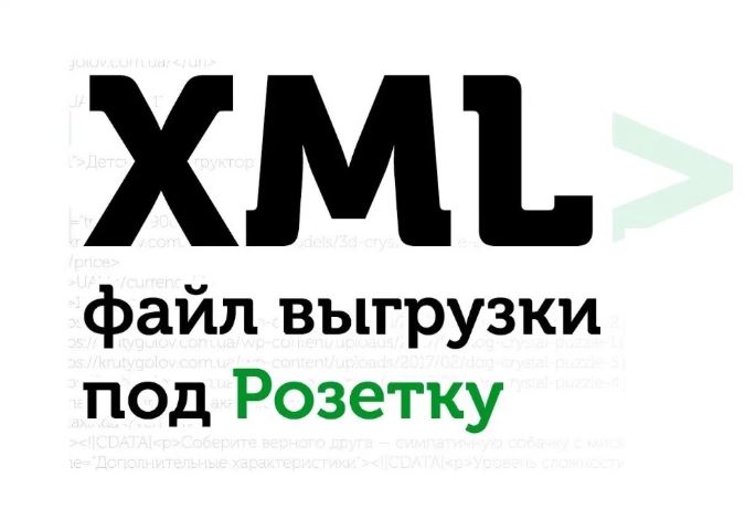 Фото Прайс розетка rozetka prom Товары на пром.юа розетка.уа xml  1