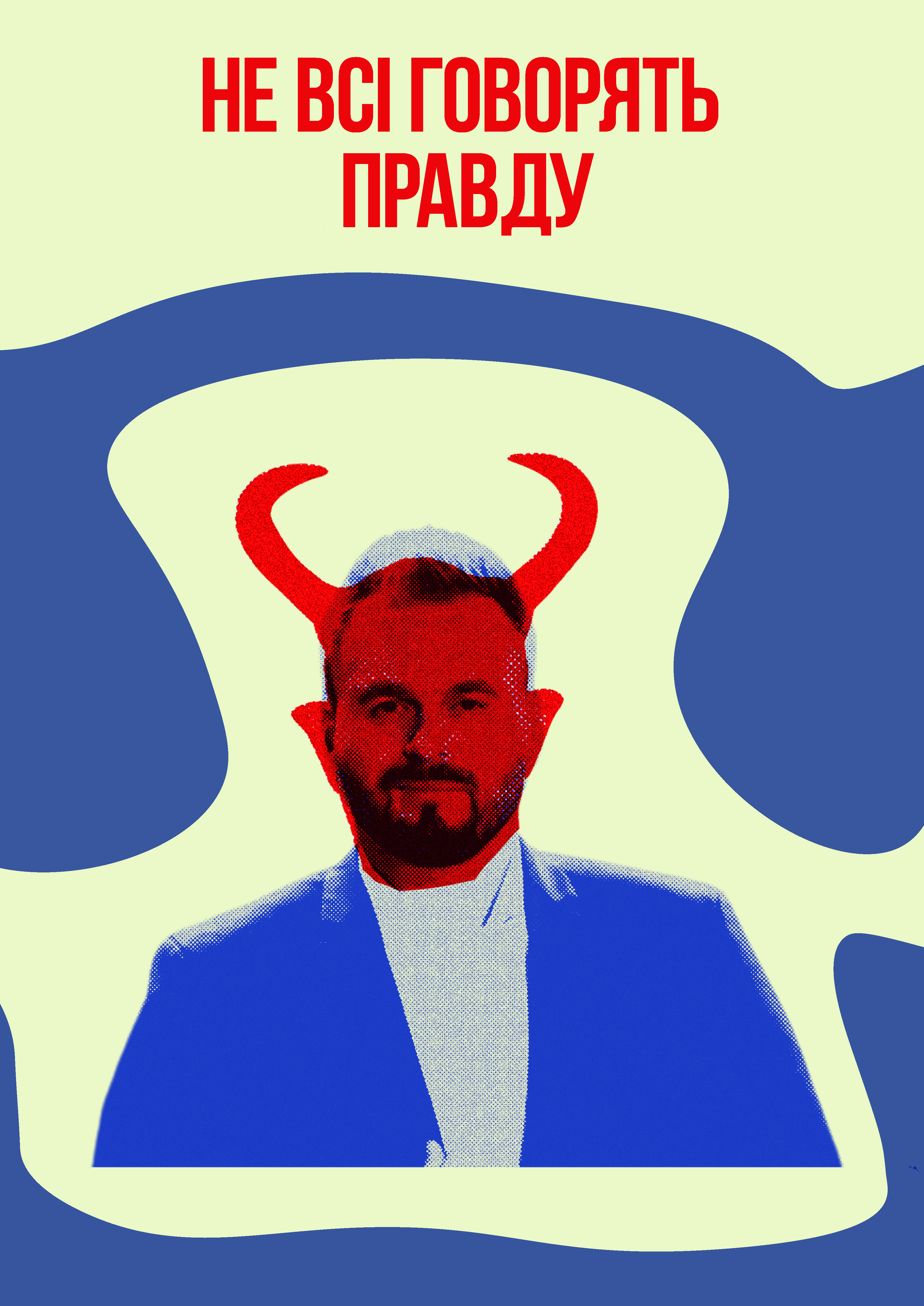 Фото соціальний плакат на тему інформаційна гігієна 