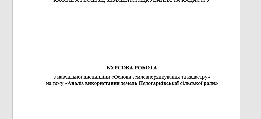Фото Курсова робота з Геодезії 1