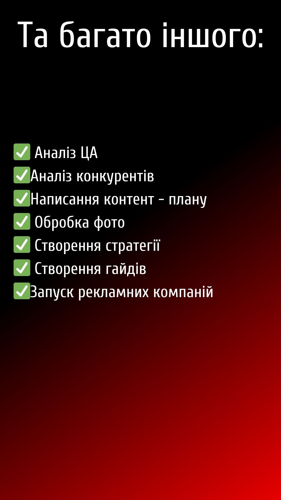 Фото Послуги, які я можу вам надати окремо, або ращом