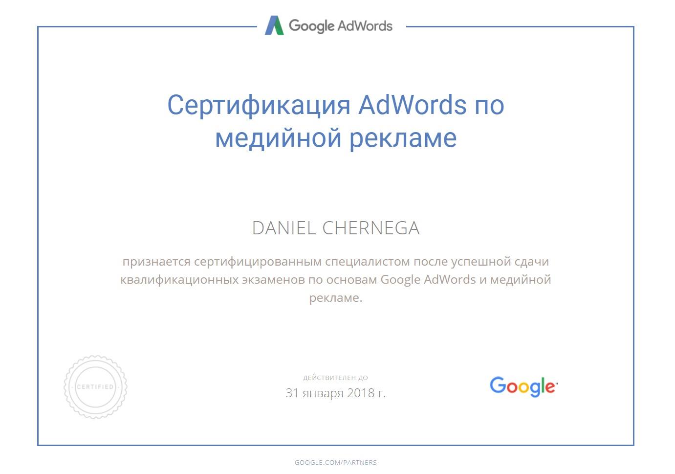 Фото Сертификация Google Ads по медийной рекламе в 2018
