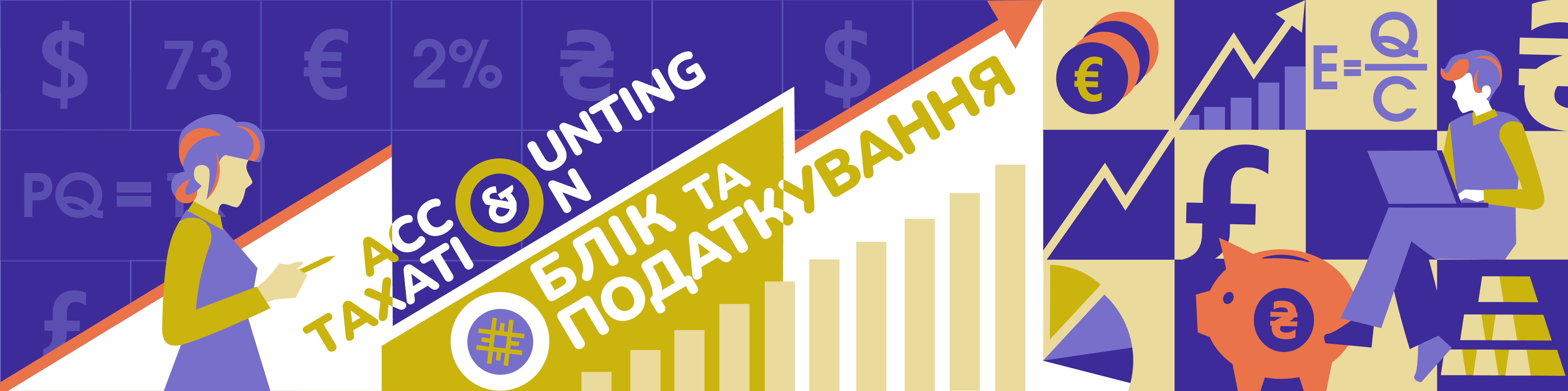 Фото Ілюстрація створена в Adobe Illustrator на тему: Графічне оформлення стіни у навчальному закладі за спеціальністю "Облік та отодаткування" №2