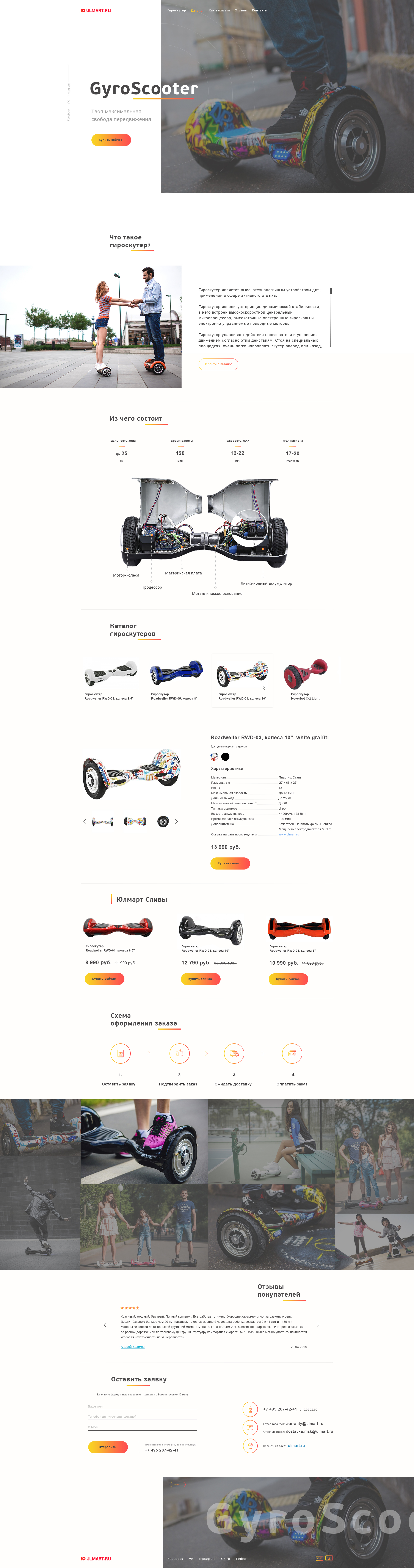 Фото Landing Page Юлмарт на одну из категорий товаров