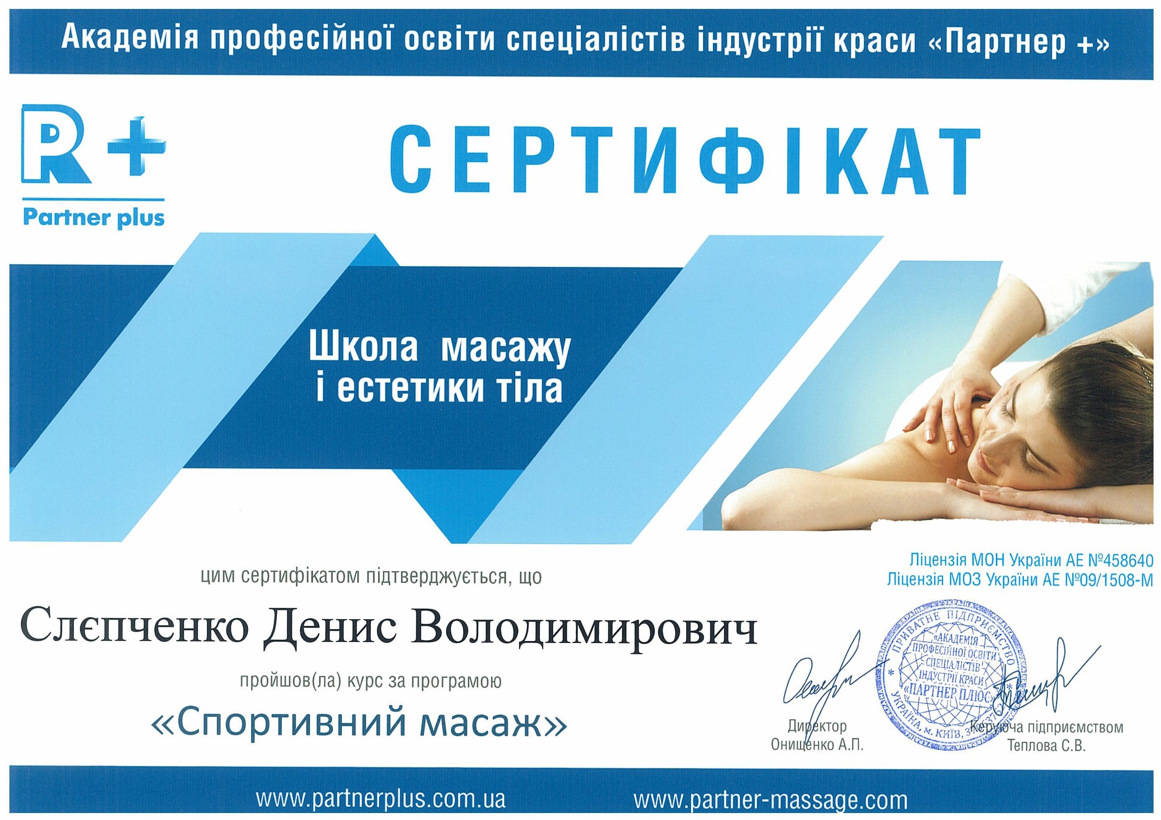 Фото Послуги масажу у "Спорт Лайф Поділ" 3