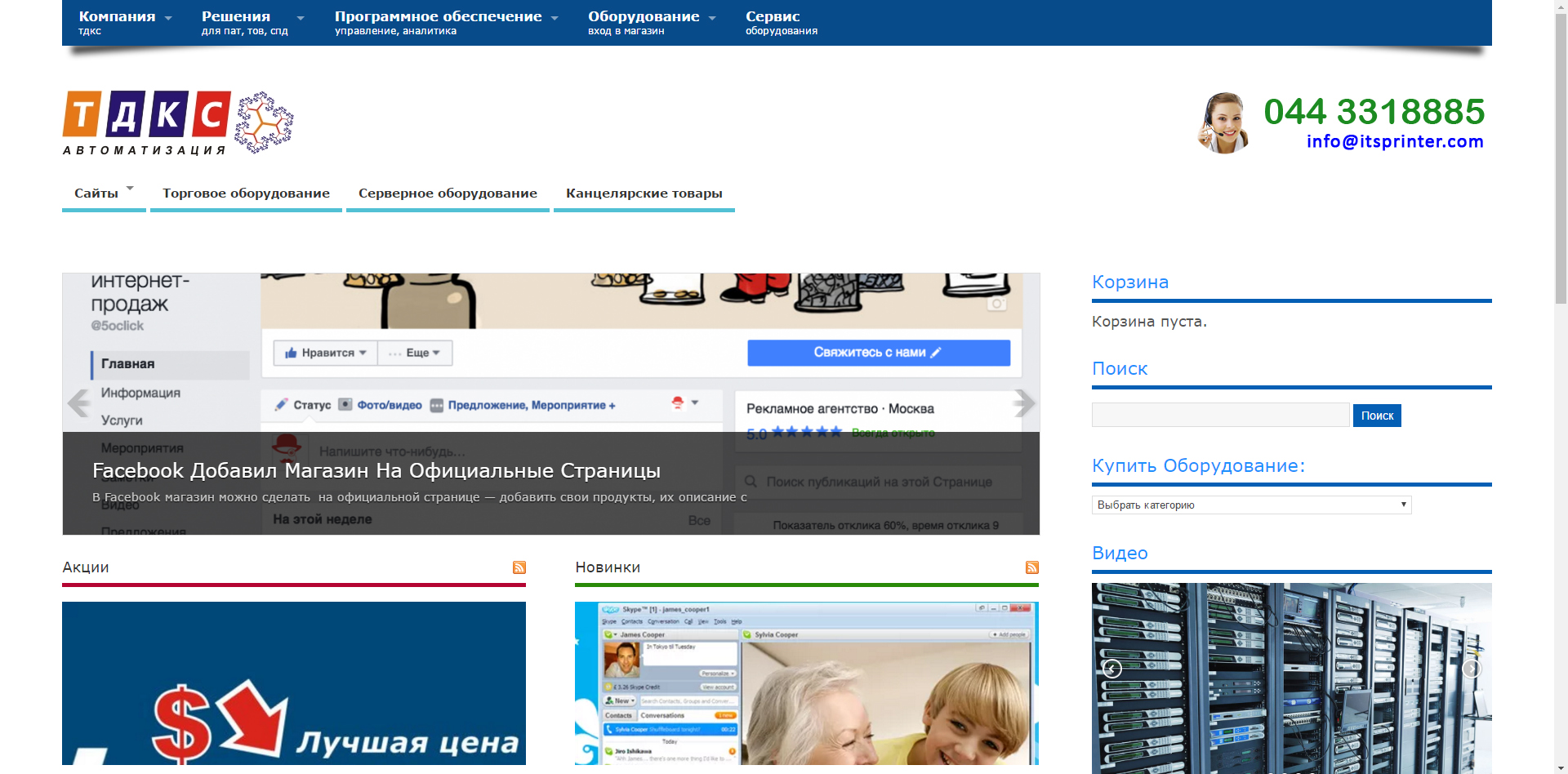 Фото Сайт-магазин компании
