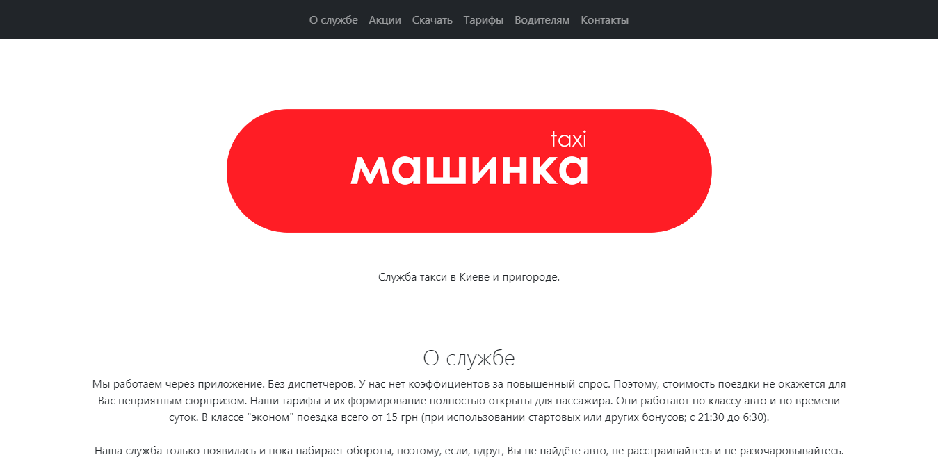 Фото Создание сайта и логотипа службы такси mashinka.taxi.