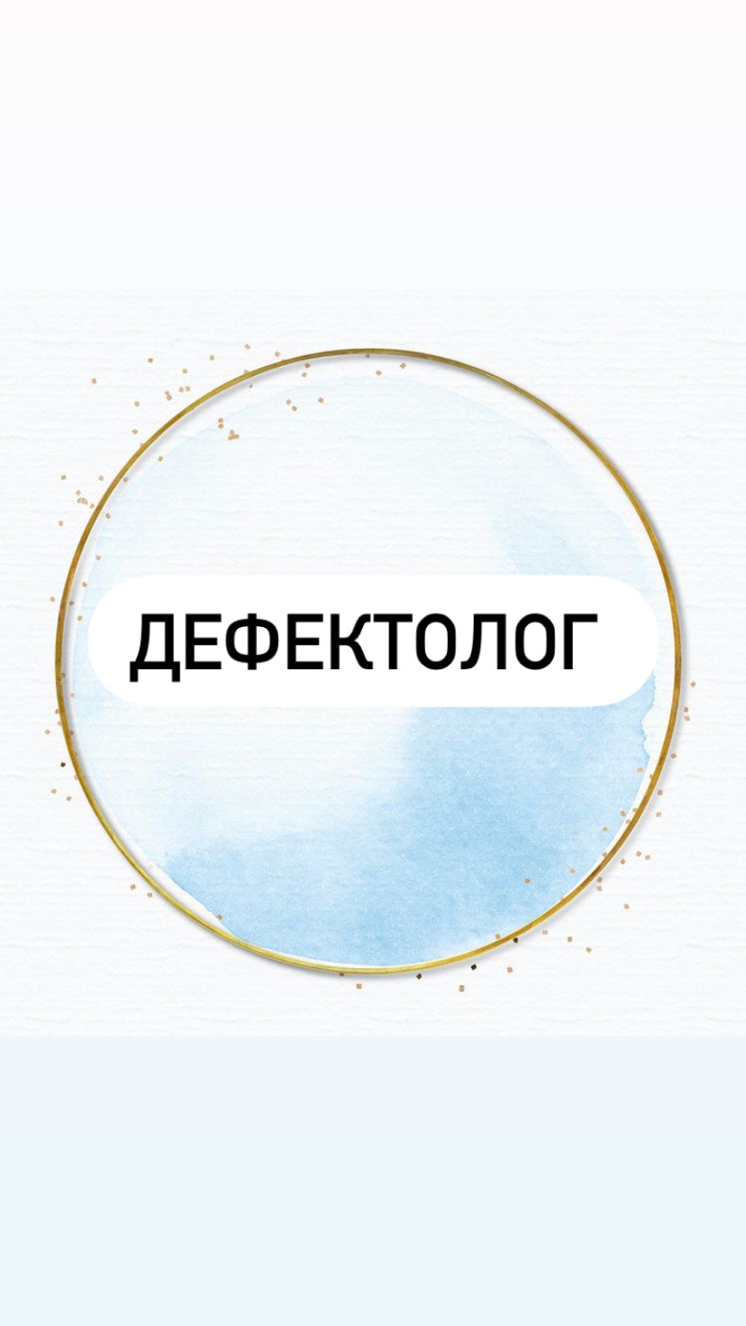 Фото Дефектолог - розвиток психічних процесів: пам’яті, мислення, увага. 
Досвід роботи з РАС, ЗПР, затримка мовлення, розвиток мовлення 