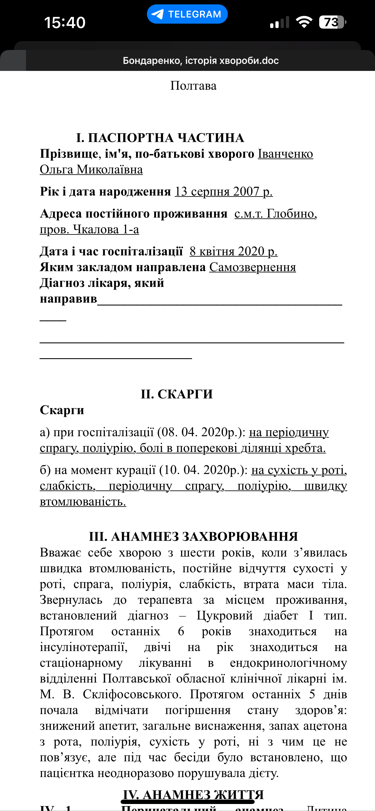 Фото Приклад історії хвороби 