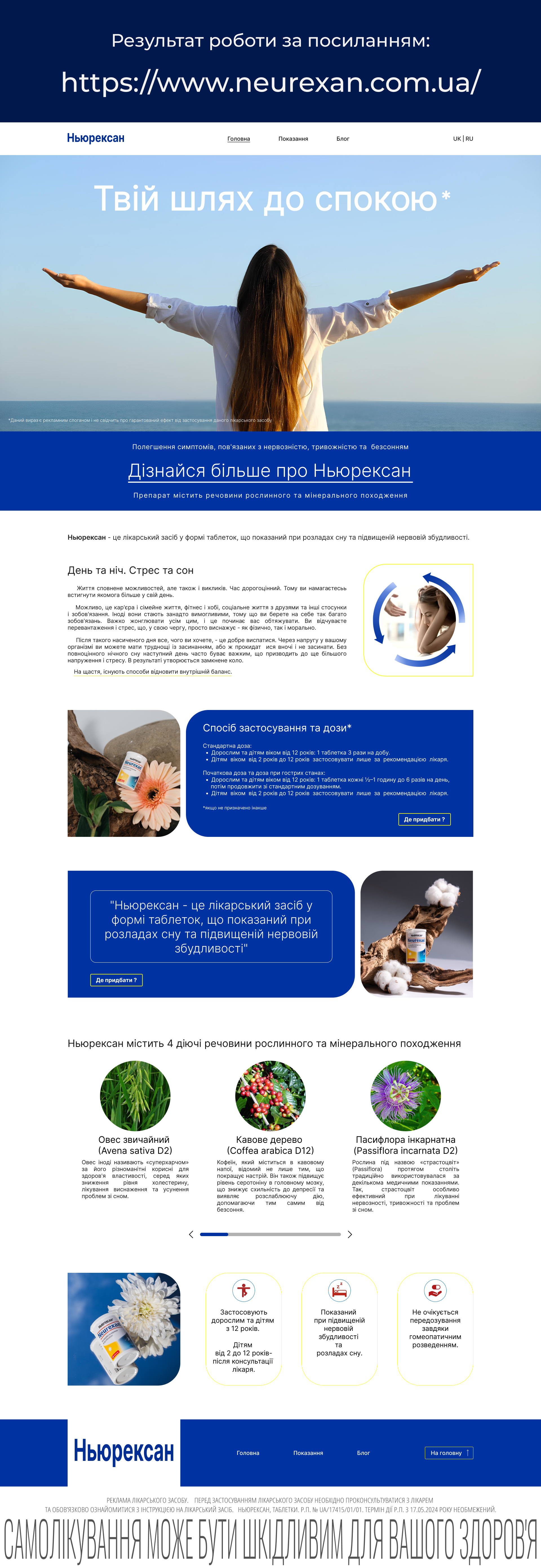 Фото Дизайн сайту для препарату Ньюрексан -  https://www.neurexan.com.ua/ 
Розроблено UX/UI дизайн сайту для продажу препарату Ньюрексан. 
Створено зрозумілий і візуально легкий інтерфейс, який викликає довіру в користувача та чітко доносить інформацію про дію препарату.

Виконано аналіз фармацевтичних сайтів-конкурентів, спільно з клієнтом визначено структуру сайту. Дизайн розроблений у Figma з акцентом на просту навігацію, адаптацію до мобільних пристроїв, візуальну подачу інструкції, показань, протипоказань та переваг.
Сайт витриманий у спокійній колірній гамі відповідно до тематики та цільової аудиторії.