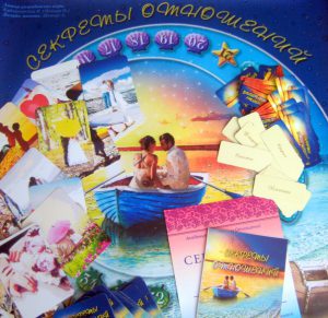 Фото "Секреты Отношений" Трансформационная Игра 1