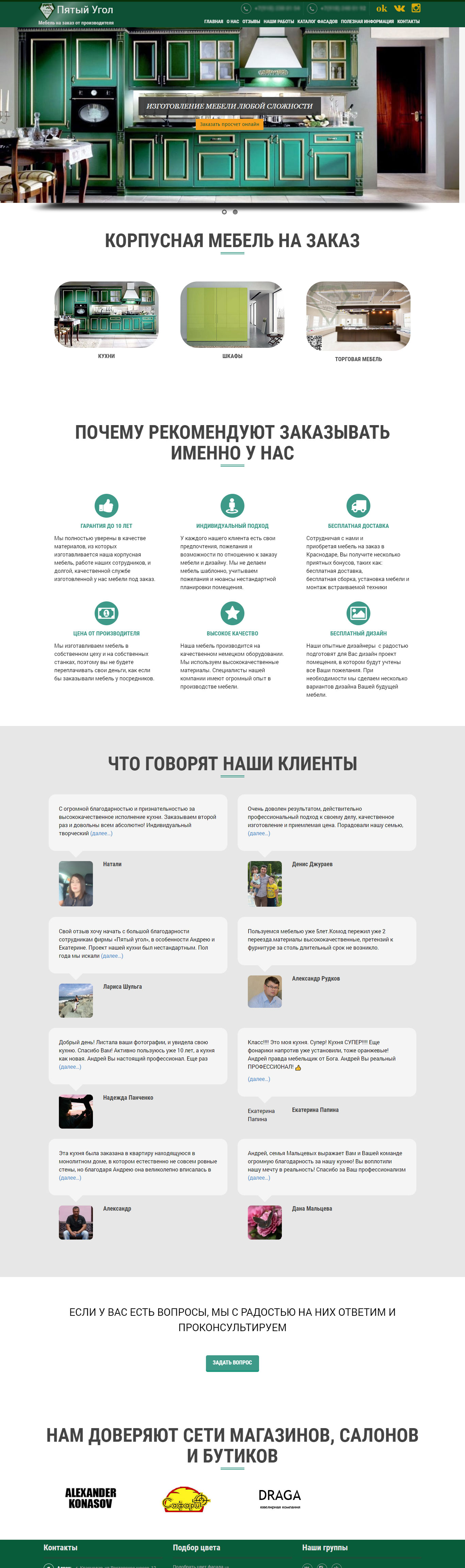 Фото Сайт фирмы по производству кухонной мебели. Главная страница выполнена в стиле Landing Page. Так же интегрирован блог для продвижения основных услуг. Для клиента организована фотогалерея выполненных работ, а также возможность цветового подбора кухонной гарнитуры.