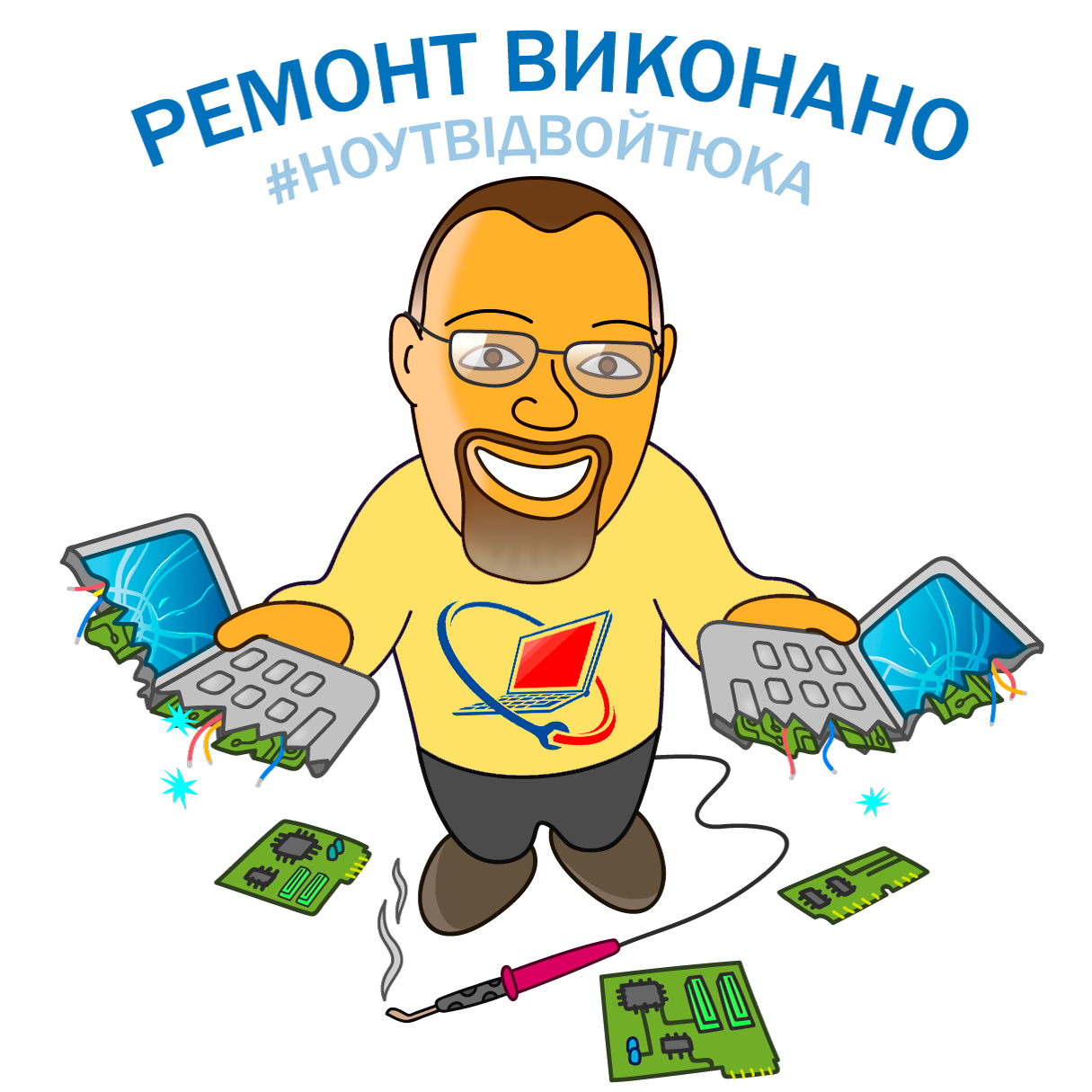 Фото Робота  для Войтюка Романа. #ноутвідвойтюка