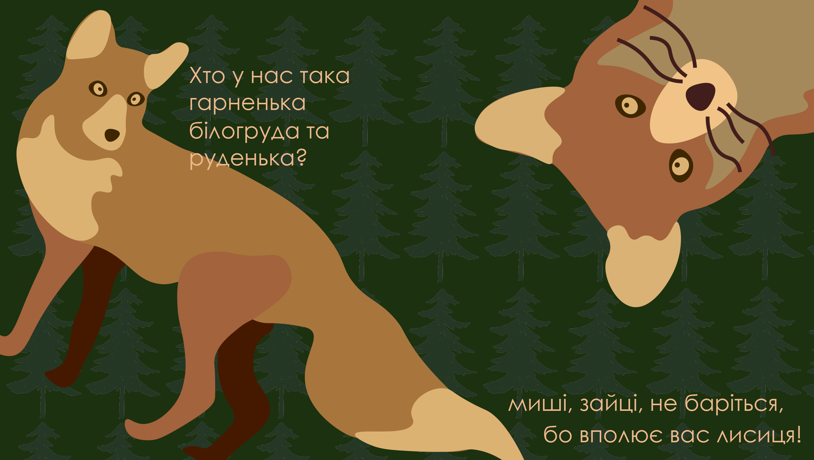 Фото Ілюстрована дитяча книга з віршами (розворот 4)