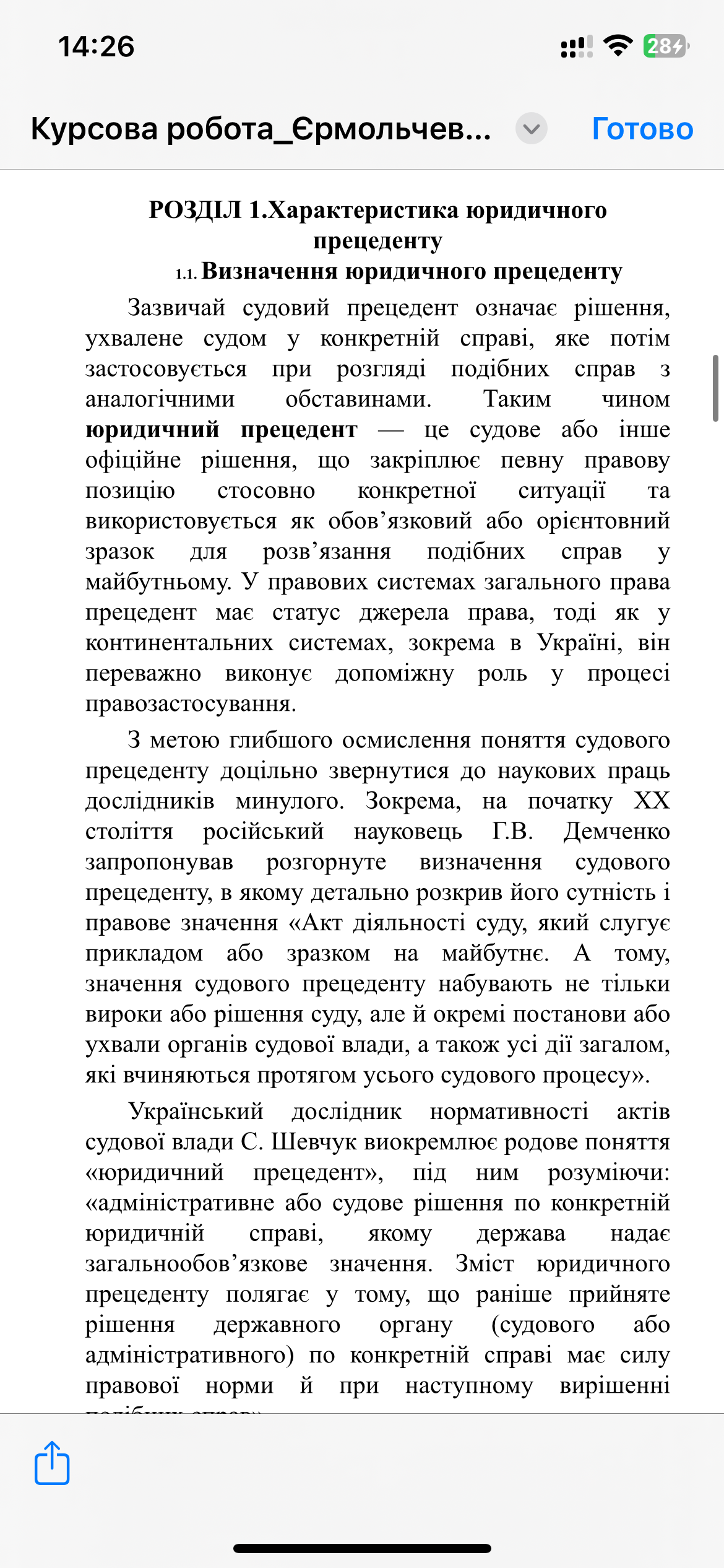 Фото     Написання, оформлення та редагування курсових робіт 4