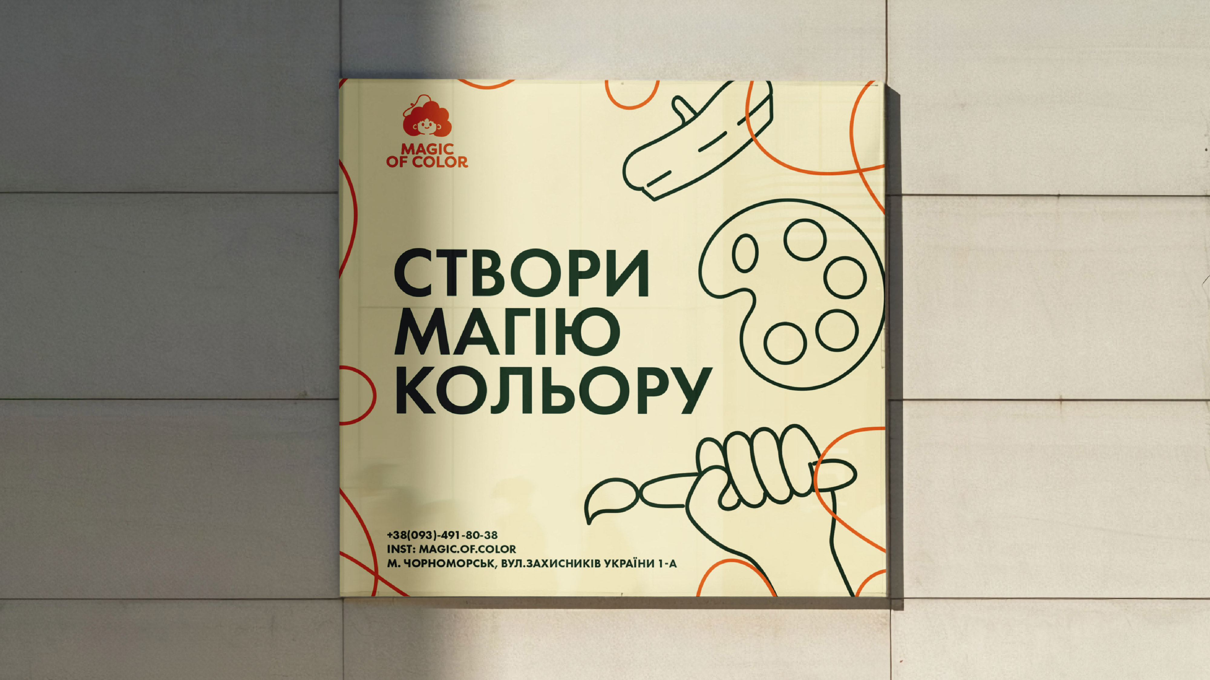 Фото Фірмовий банер для дитячої арт-студії