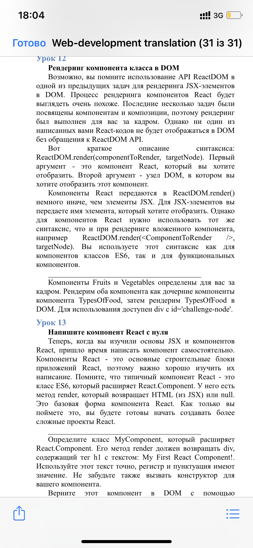 Фото Технический перевод по веб-разработке. На весь перевод в 40 страниц ушло примерно 7 часов