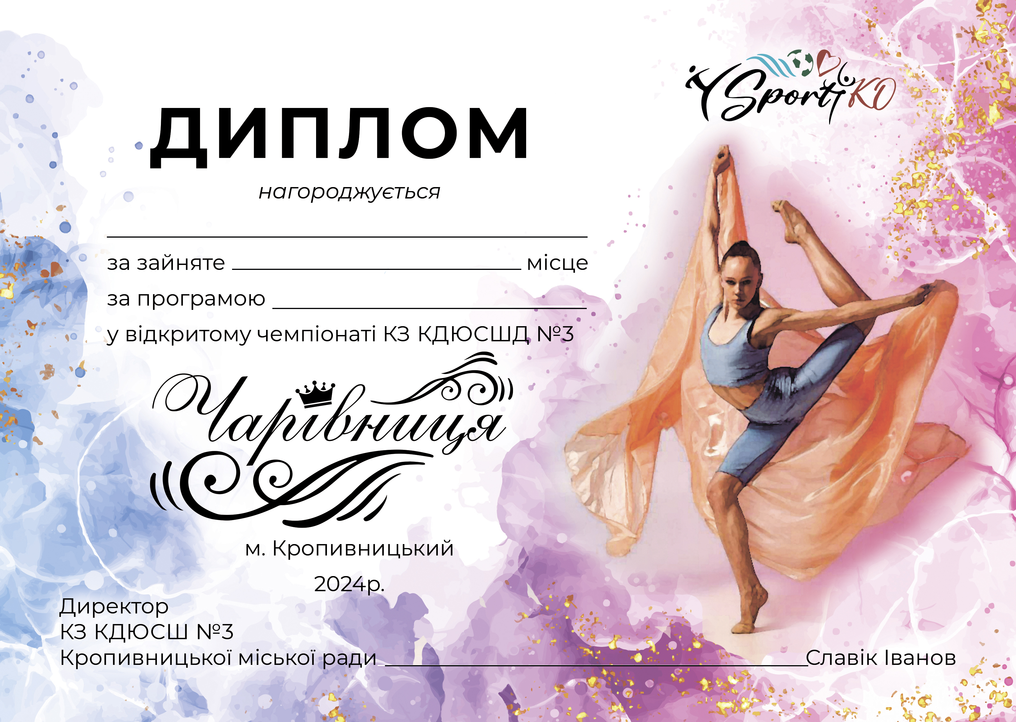 Фото Диплом для змагань з гімнастики