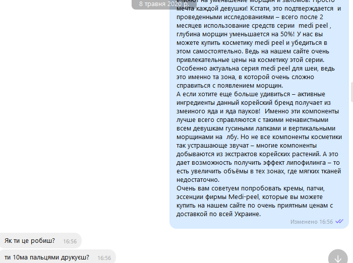Фото Написание текстов для магазина косметики