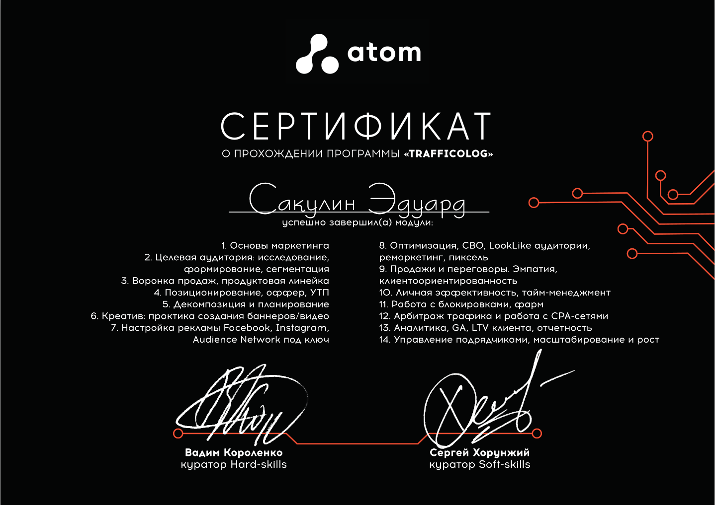 Фото Сертификат Киевского онлайн университета Атом.