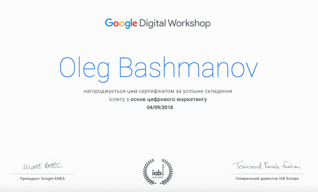 Фото Сертификат Google ADS