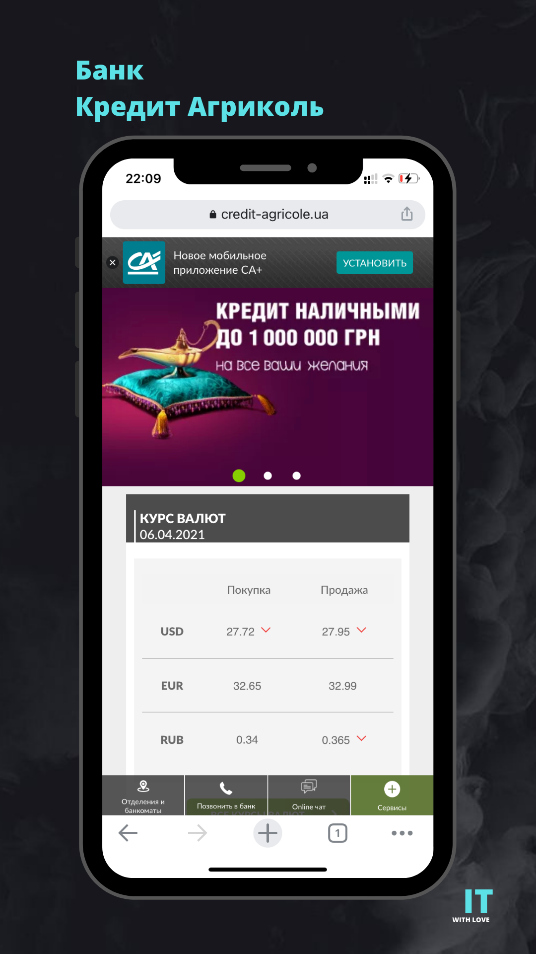 Фото Принимал участие в разработке форм, расчетов, подачи заявок, оповещения, API c внутренней системой банка.

credit-agricole.ua