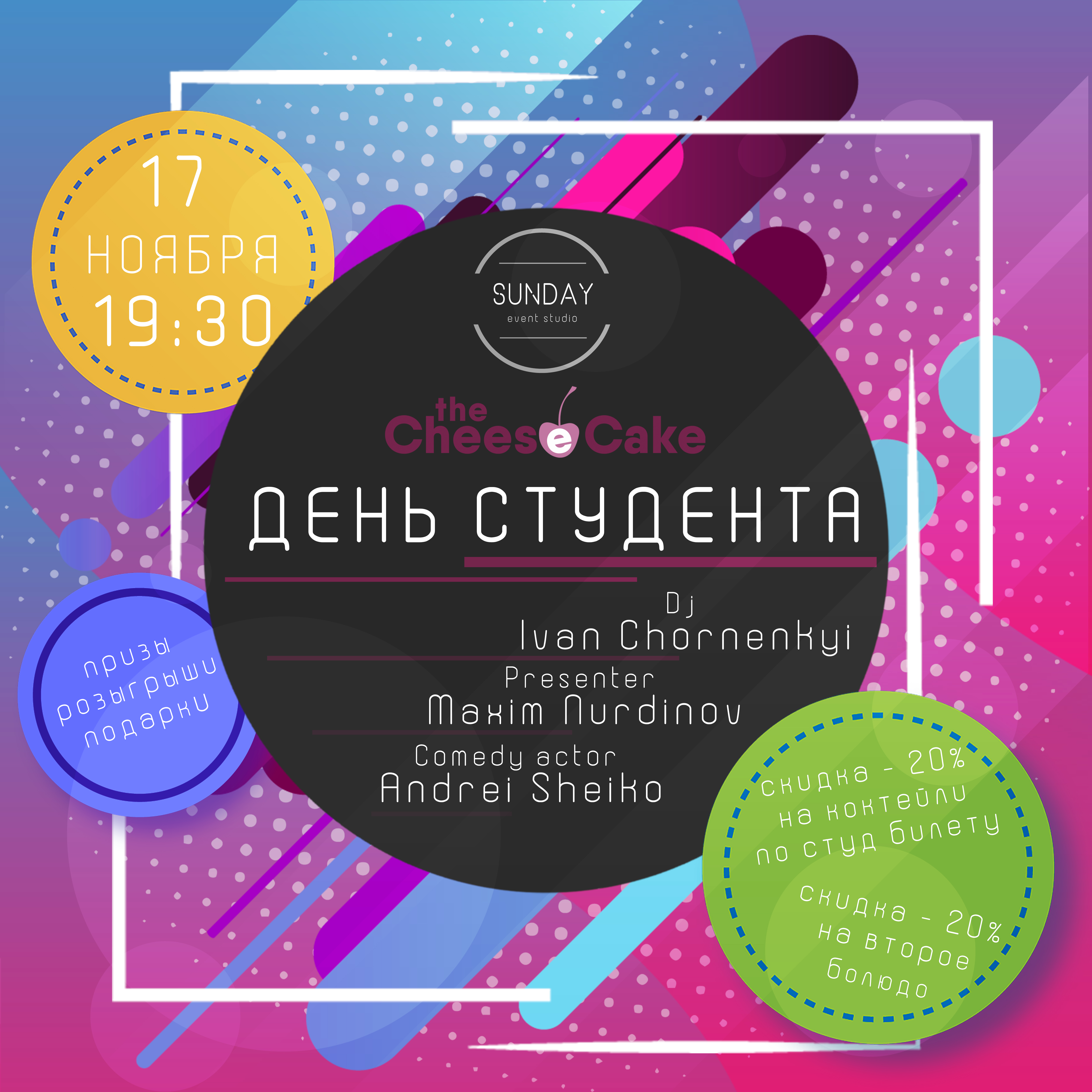 Фото Афиша ко дню студента для "The CheeseCake" в Полтаве.
