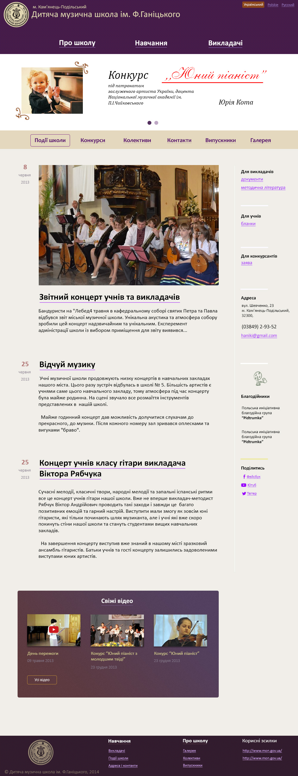 Фото http://musicschool.km.ua/
Создание сайта с нуля. 
Верстка, натягивание шаблона, настройка БД, настройка функционала сайта.
Время: 2 месяца (с разработкой и утверждением)