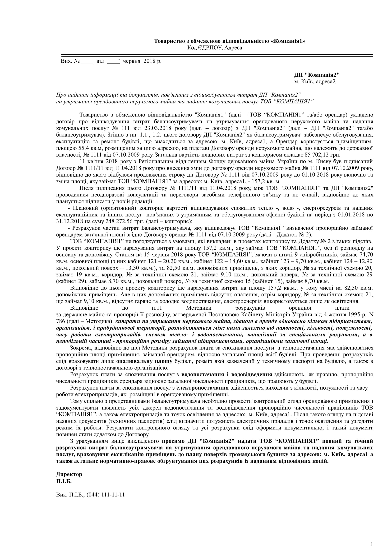 Фото Составление письма в Фонд госимущества г. Киев по поводу урегулирования оплаты компанией коммунальных затрат балансодержателю. Было затрачено примерно 2 часа.