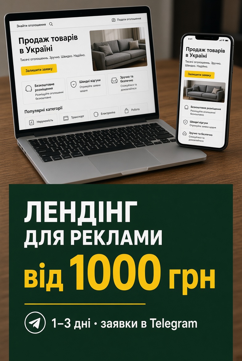 Фото Лендінг для реклами від 1000 грн | односторінковий сайт під заявки 4
