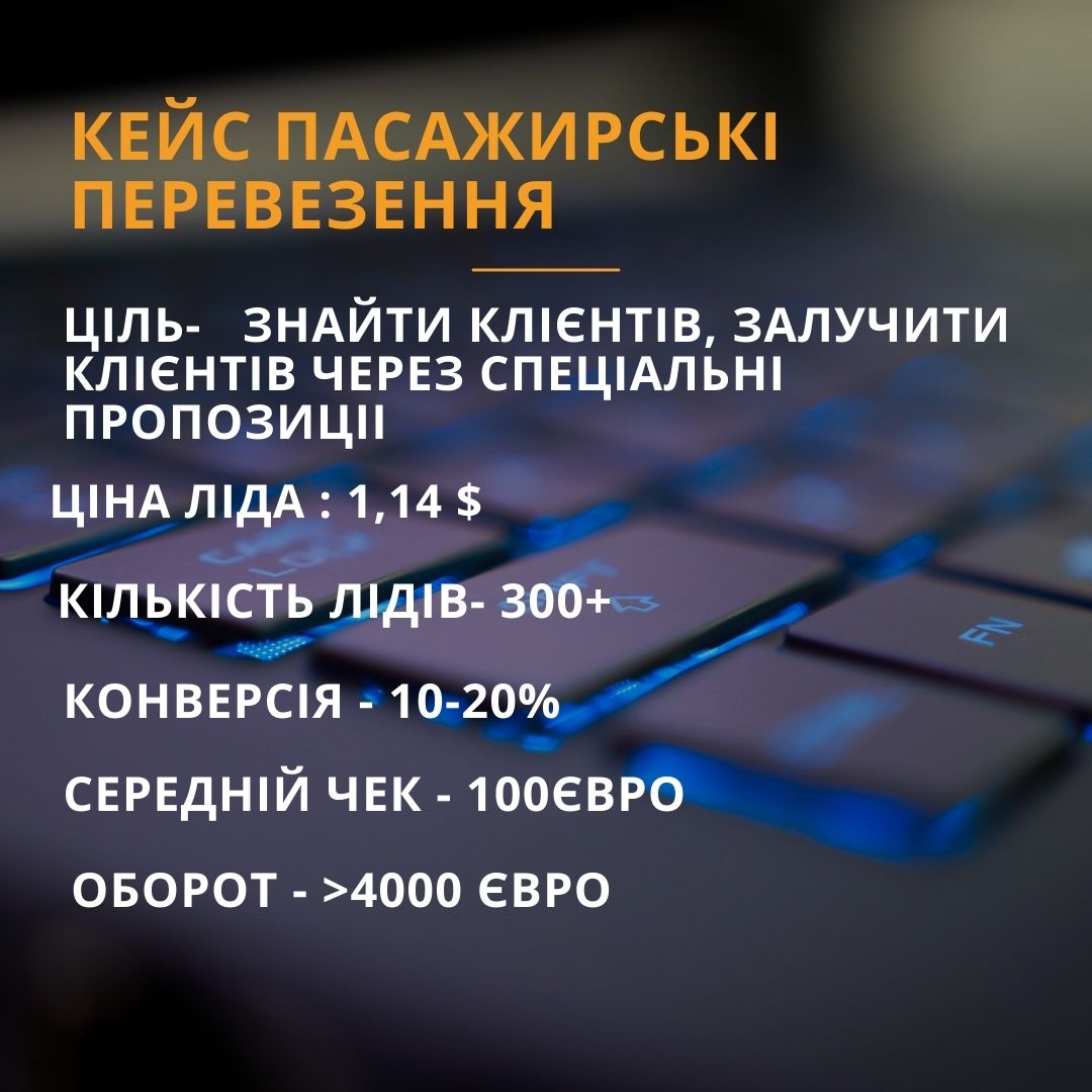 Фото Таргетована реклама на послуги - пасажирські перевезення 