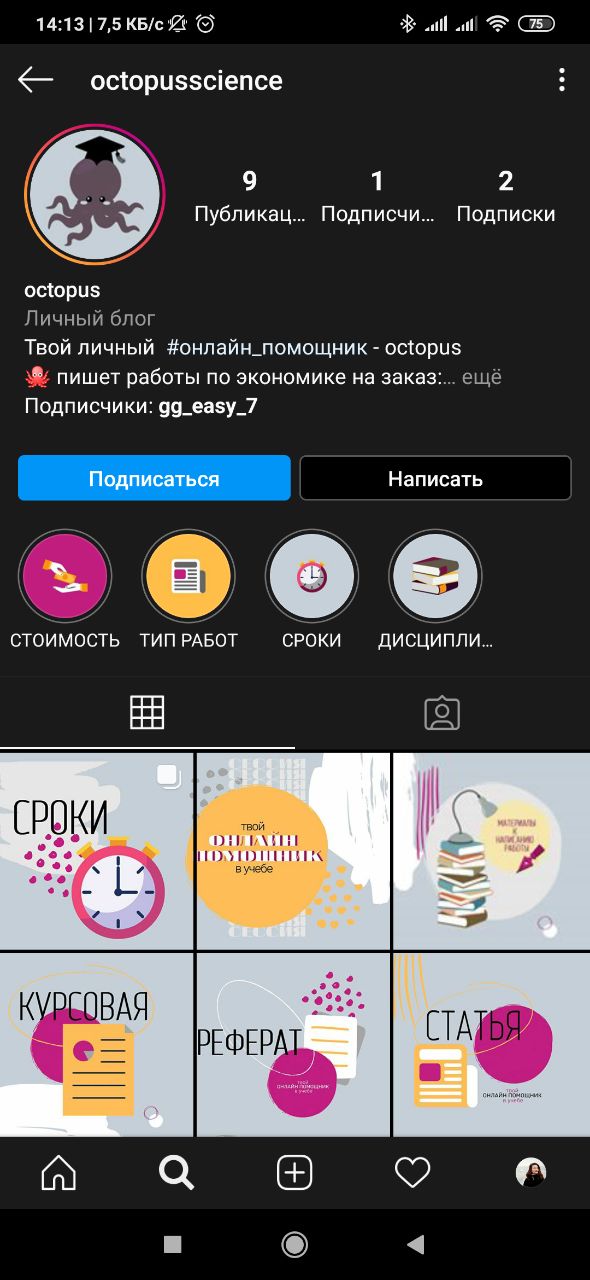 Фото Автор студенческих работ к вашим услугам - 
Об аккаунте: самостоятельное создание контента, единой ленты, оформление.