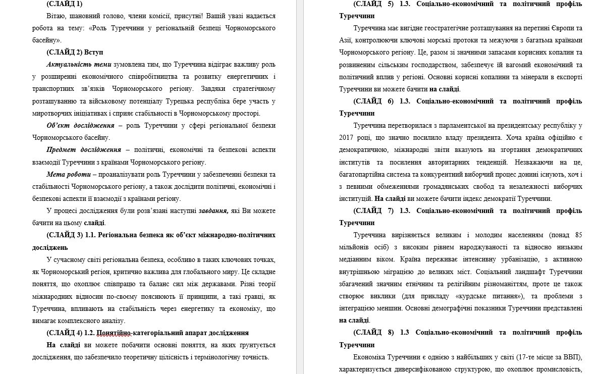 Фото Доповідь для захисту дипломної роботи