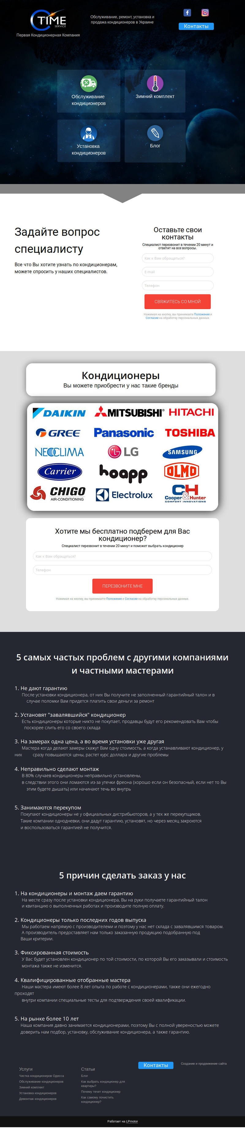 Фото Сервис кондиционеров. Что было сделано: создание сайта, продвижение seo без закупки внешних ссылок+контекстная реклама в Adwords.